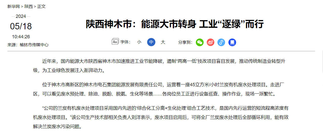 新华网  金泰化学神木电石：深挖工业领域节能潜力图片1.png